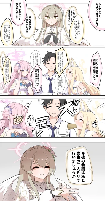 ティーパーティーと会議 #ブルアカ 