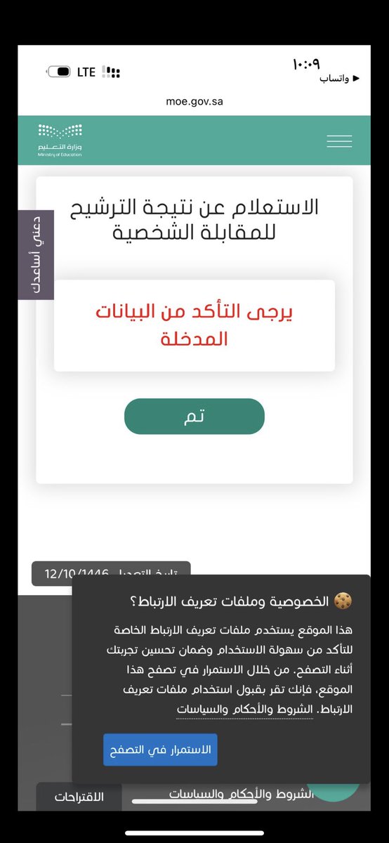 rty58717857's tweet photo. @HamadAlMuneef انا يطلع لي بنتضار الترشيح بجدارا وبموقع الوزاره يطلع كذا https://t.co/nao3zXXK16