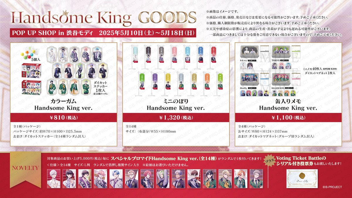EVENT】 👑B-PROJECT Handsome King POP UP SHOP in OIOI👑 Handsome