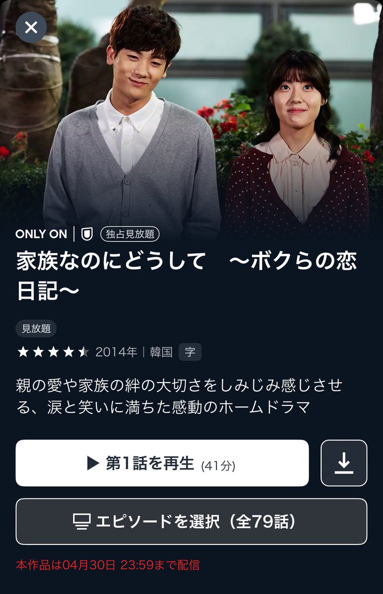 #家族なのにどうして

まさかの4月30日で配信終了！！！
まだ見てない人みて！
最高のドラマだから👏✨

#パクヒョンシク
#박형식

U-NEXTにて配信中！いそいで！