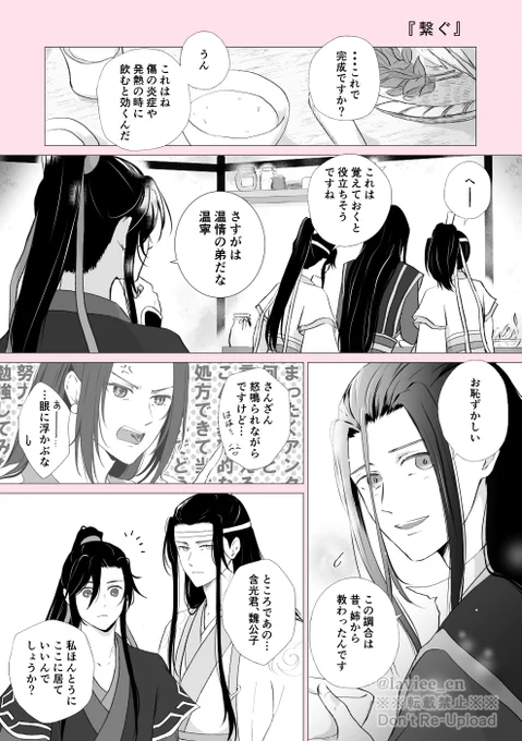『繋ぐ』

せっかくのお誕生日なので、昨年の温寧生誕祭カウントダウン企画の時の再掲です。温寧お誕生日おめでとう🎉
でも内容は全くお誕生日に関係ない漫画です 
#0411温寧生誕祭   
(1/2) 