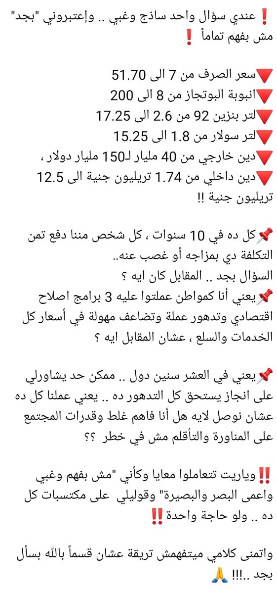 GamalMubarak_eg's tweet photo. اسئلة مشروعة من مواطن.. فهل تجد لها إجابة لدى الدولة؟! https://t.co/6bmpX7C1Ar