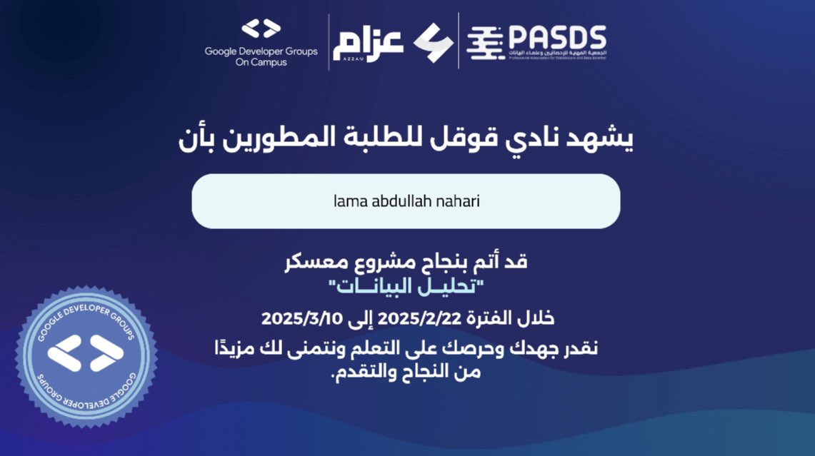 LamaAbdulN's tweet image. كل خطوة تعلم تفتح لي بابًا جديدًا، وهذه الشهادة واحدة من المفاتيح! 🚀 
تجربة المعسكر كانت مليئة بالتحديات والمتعة، والأجمل أني طلعت منها بمعرفة أوسع وثقة أكبر
مستمرة في الطريق، والقادم أفضل بإذن الله! 📊✨
#GDG_DATA_ANALYSIS
#GDG_ON_Campus
#powerBi