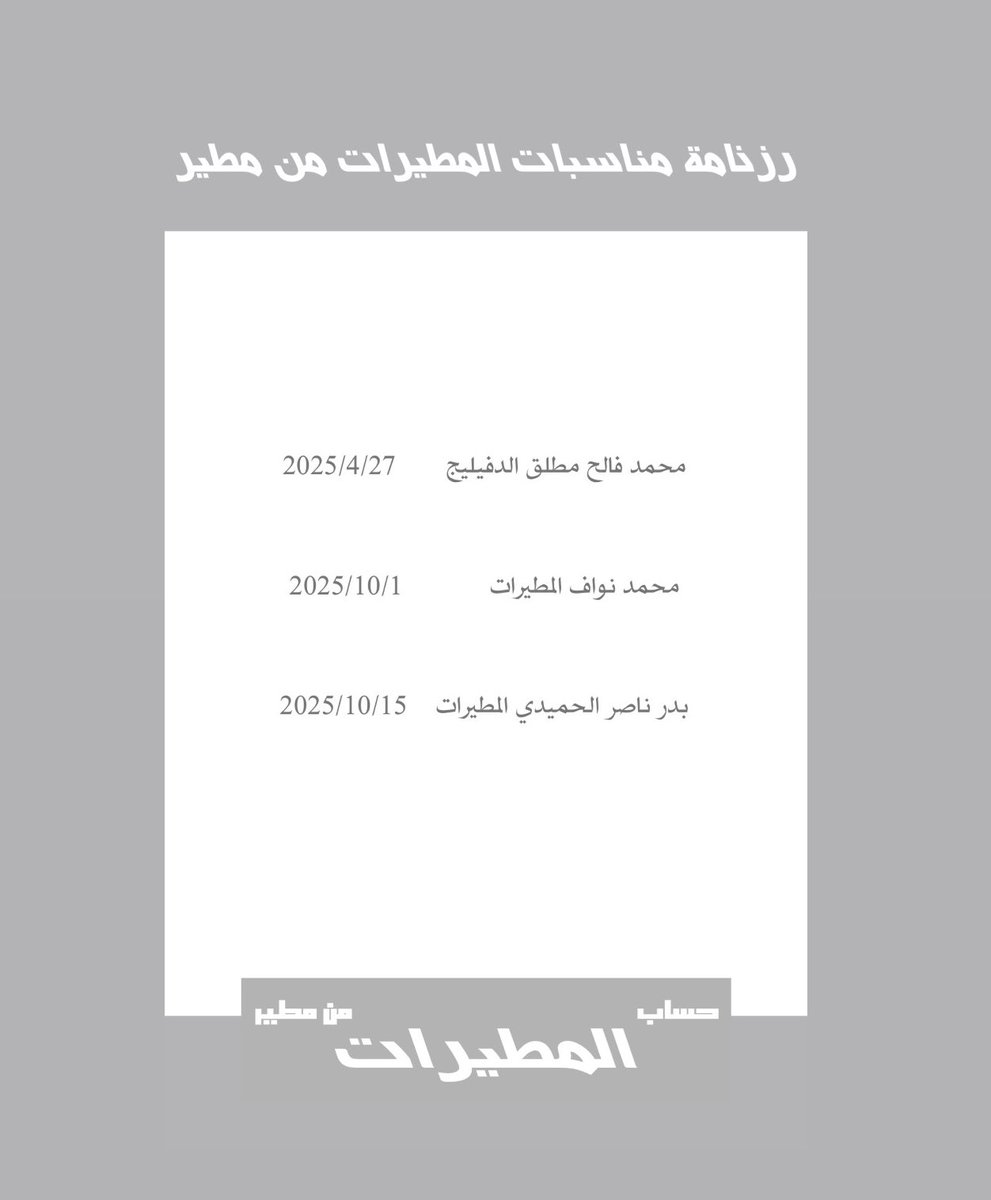 أخبار المطيرات tweet media