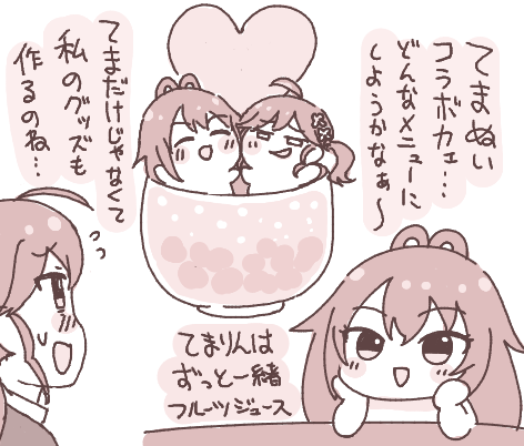 てまぬいコラボカフェのオリジナルドリンクメニューを妄想するてまりんは
#初星学園ぬいぬい部 