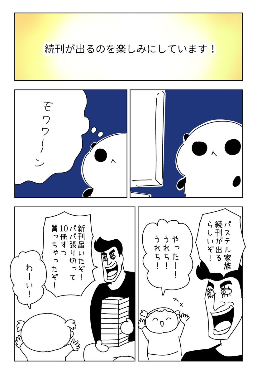 (2/5)
ルビの件、にゃんじ漫画で改めて語りたかったけど、ほんとうにガチで時間がないので、以前描いたパンダ漫画で失礼します 