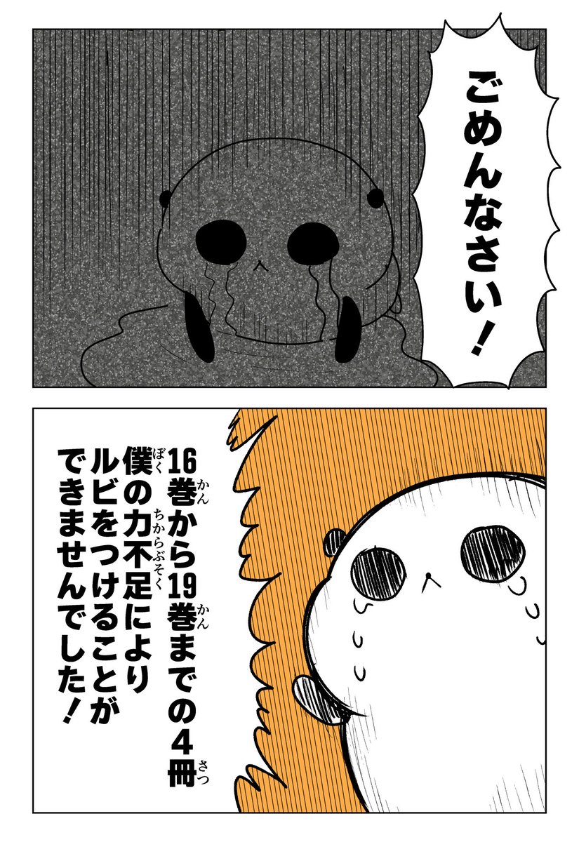 (2/5)
ルビの件、にゃんじ漫画で改めて語りたかったけど、ほんとうにガチで時間がないので、以前描いたパンダ漫画で失礼します 