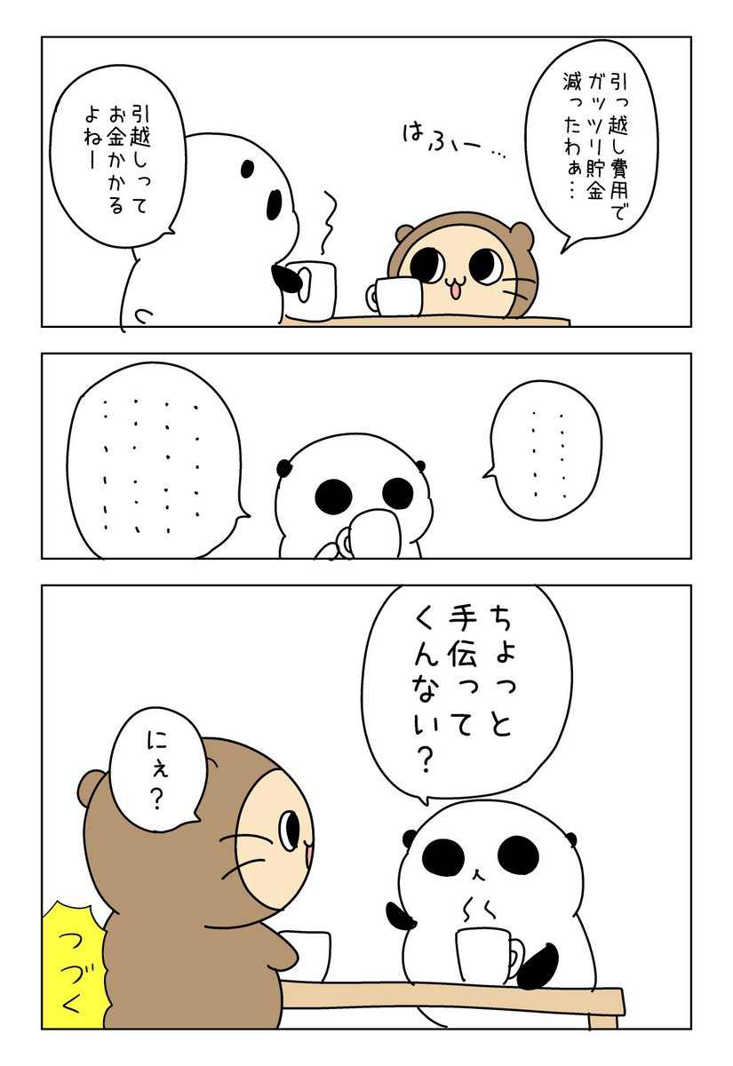 (3/5)
「よめにゃい…」←解決!もう安心! 