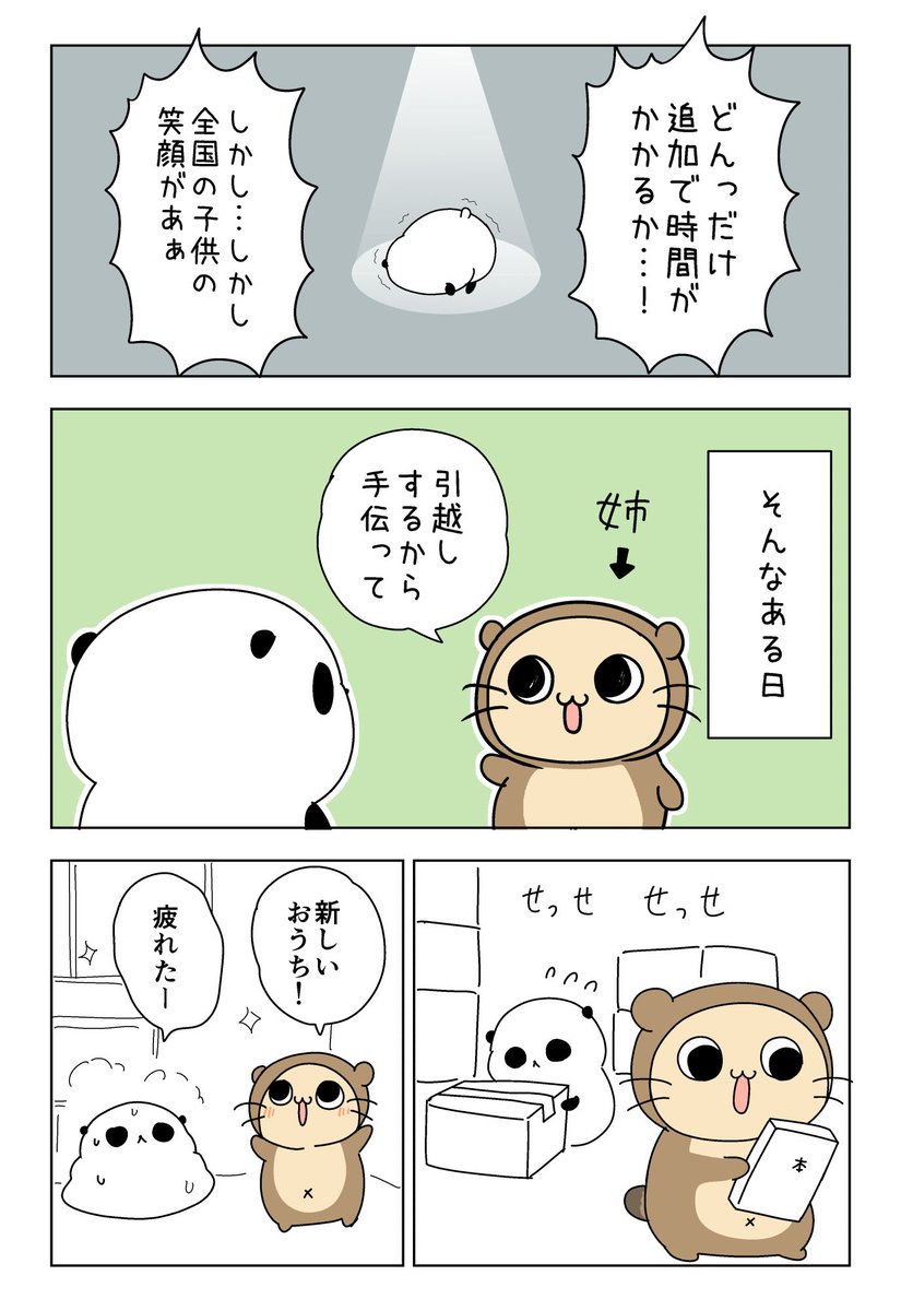 (3/5)
「よめにゃい…」←解決!もう安心! 