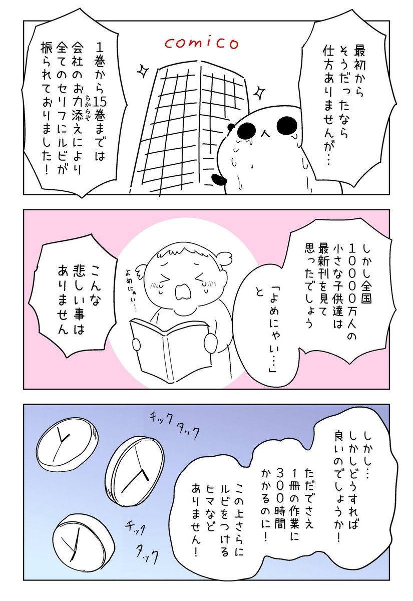 (3/5)
「よめにゃい…」←解決!もう安心! 