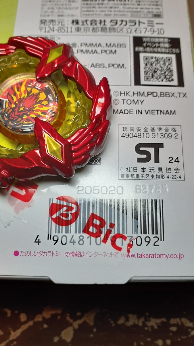 Bロットも修正版のようです #フェニックスウイング #ベイブレードX