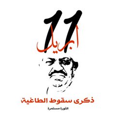 hat_090's tweet photo. #ذكرى_سقوط_الطاغية https://t.co/3QDudiuNsG