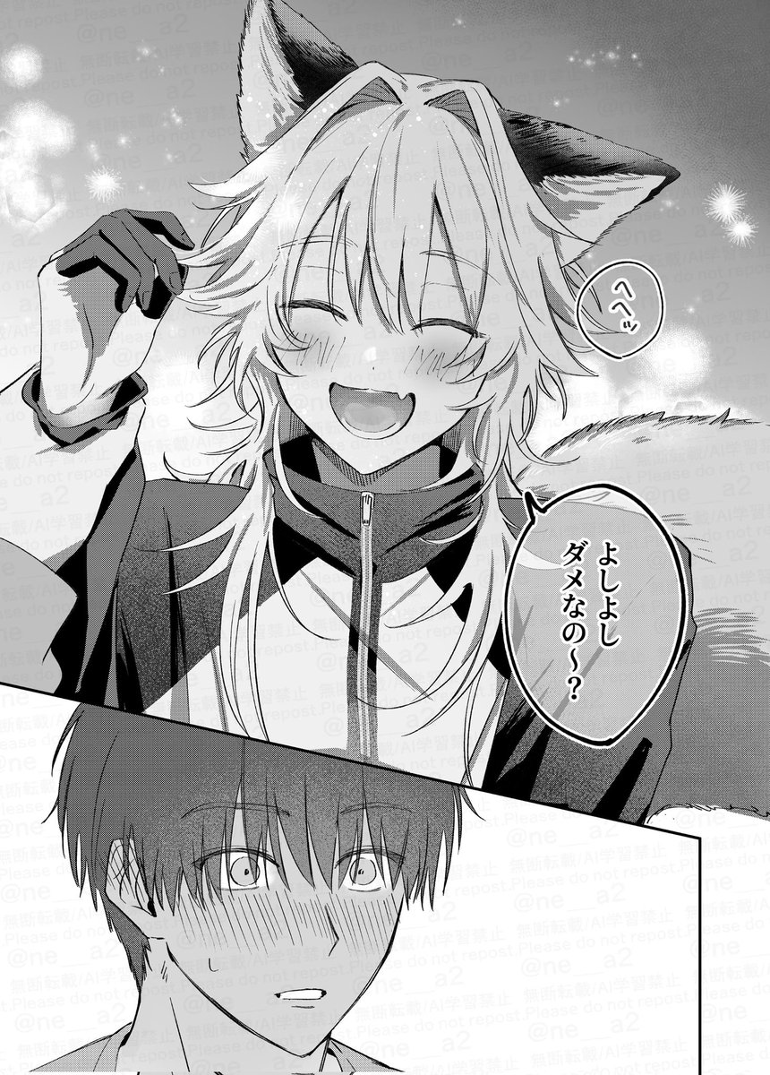 喧嘩してた狐の子と仲直りしたら、ヘンな気持ちになった(0/4) 