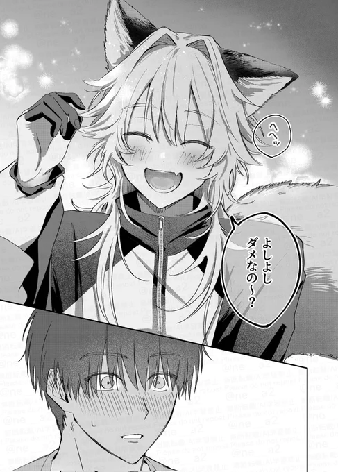 喧嘩してた狐の子と仲直りしたら、ヘンな気持ちになった(0/4) 