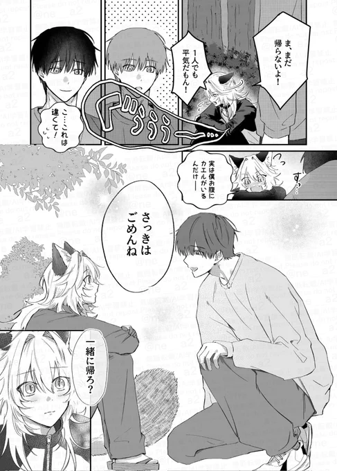 喧嘩してた狐の子と仲直りしたら、ヘンな気持ちになった(2/4) 