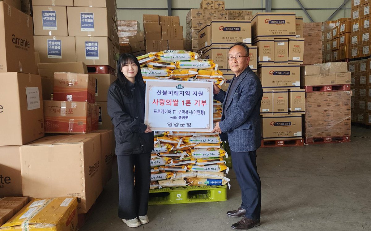 <a href="/gumayusi_min/">이민형</a> 이전에 준비한 쌀 화환가 모두 구마유시의 이름으로 산불 피해 지역으로 전달되었습니다. 도움이 필요한 분들께 따뜻함과 희망을 전해드리길 바랍니다!

早前籌備的米花籃已全數以Gumayusi的名義送抵山火受害地區，衷心希望為有需要的人送上溫暖與希望！

The rice wreaths prepared earlier have been