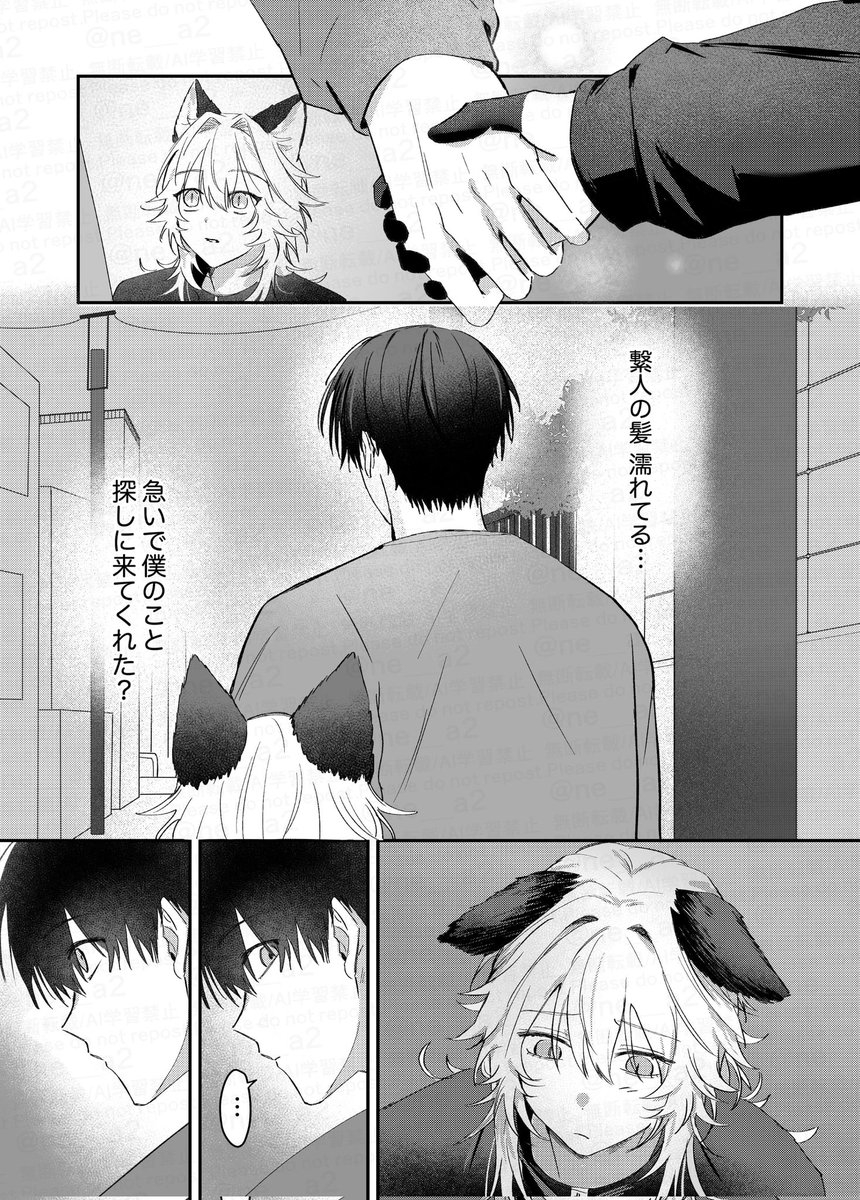 喧嘩してた狐の子と仲直りしたら、ヘンな気持ちになった(2/4) 
