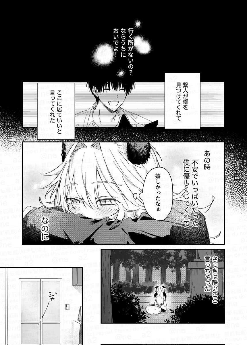 喧嘩してた狐の子と仲直りしたら、ヘンな気持ちになった(1/4) 
