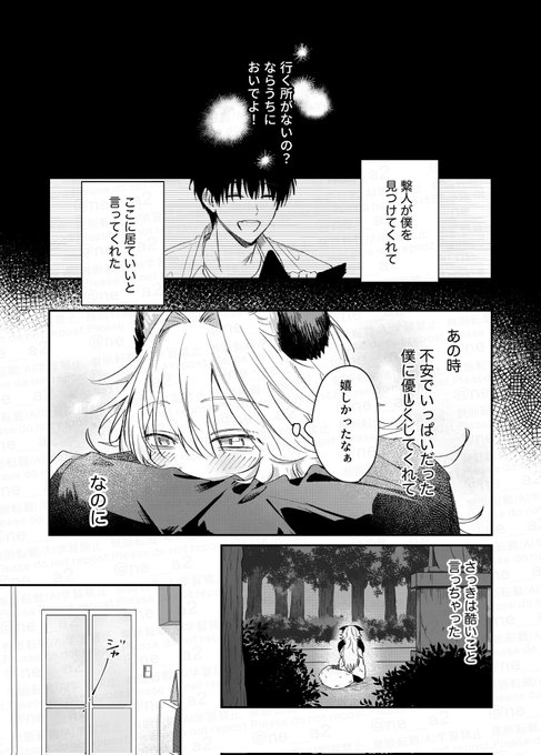 ねあ🦊【 J庭59 ふ37ab 】(@ne__a2) さんのマンガ一覧 : 古い順 : 4