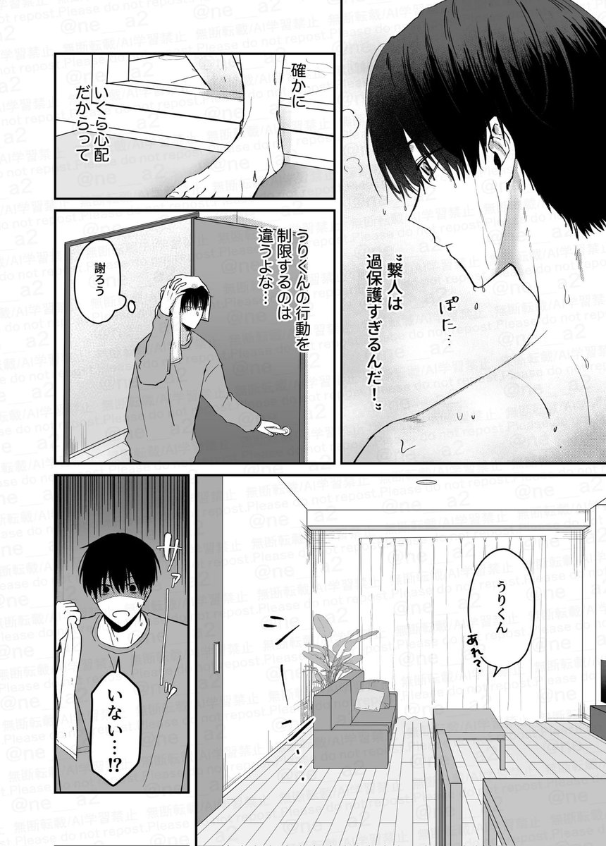 喧嘩してた狐の子と仲直りしたら、ヘンな気持ちになった(1/4) 
