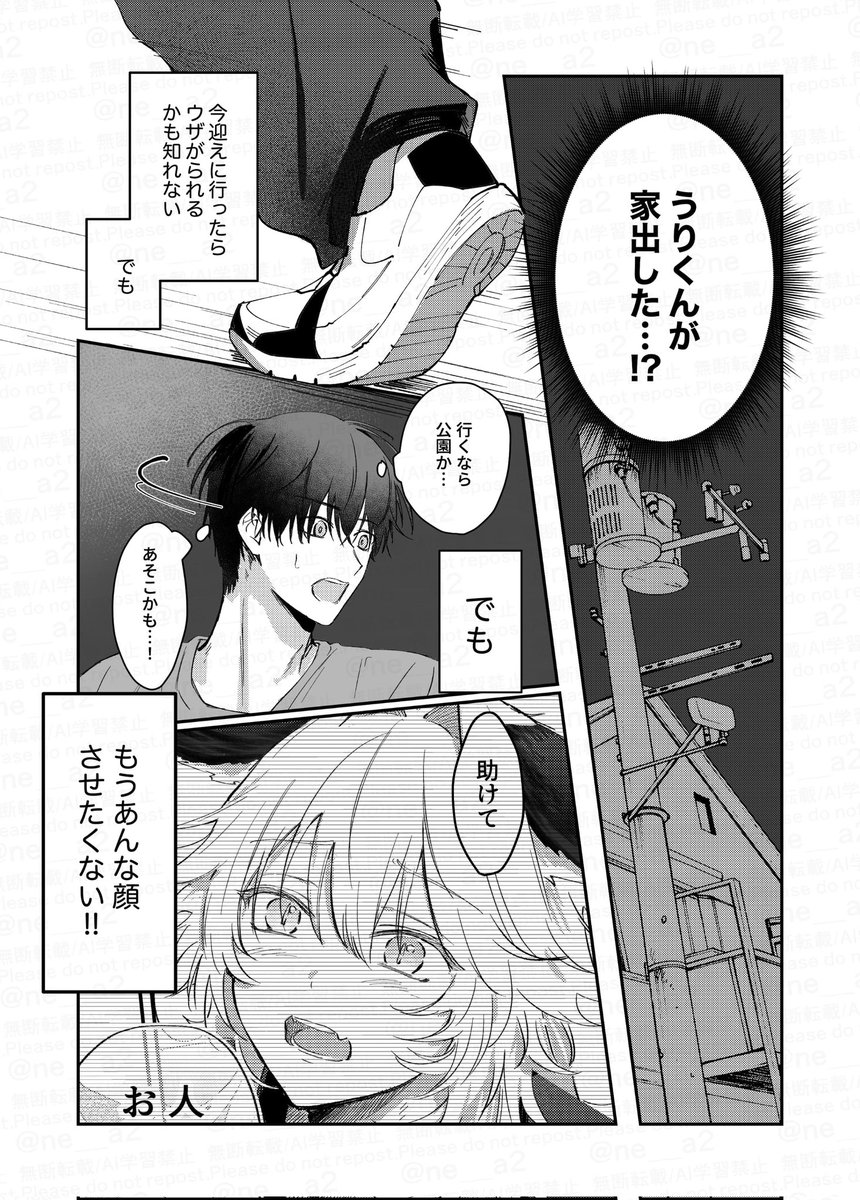 喧嘩してた狐の子と仲直りしたら、ヘンな気持ちになった(1/4) 