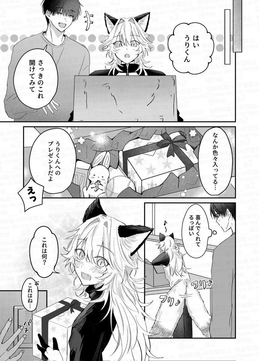 喧嘩してた狐の子と仲直りしたら、ヘンな気持ちになった(2/4) 