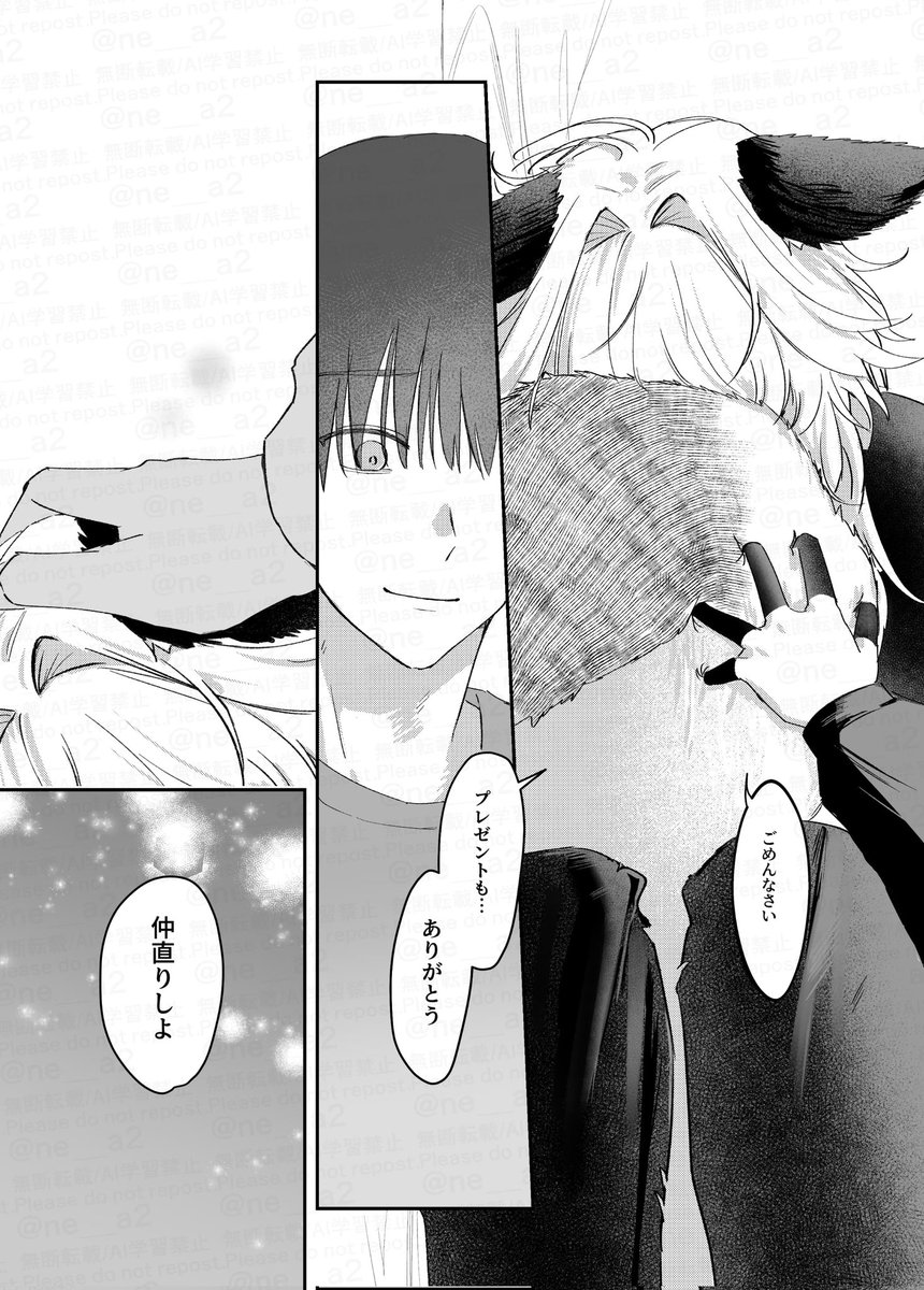 喧嘩してた狐の子と仲直りしたら、ヘンな気持ちになった(3/4) 
