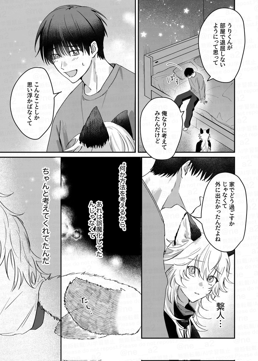 喧嘩してた狐の子と仲直りしたら、ヘンな気持ちになった(3/4) 