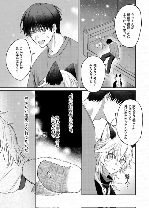 喧嘩してた狐の子と仲直りしたら、ヘンな気持ちになった(3/4) 