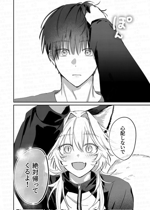 ねあ🦊【 J庭59 ふ37ab 】(@ne__a2) さんのマンガ一覧 : 古い順 : 4