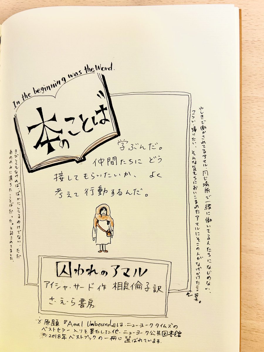 ankonohon's tweet photo. 【本のことば】
フィクションだけど���決してフィクションじゃない物語。
現代のパキスタンが舞台であり、強制労働という国際問題が取り上げられてます。
本当のことに近い。そう思って読んでください。

#本好き　#読書記録　#読書感想文　#司書　#YA    #ヤングアダルト　#本　#本紹介　#ノート https://t.co/RFqzR3bQTd