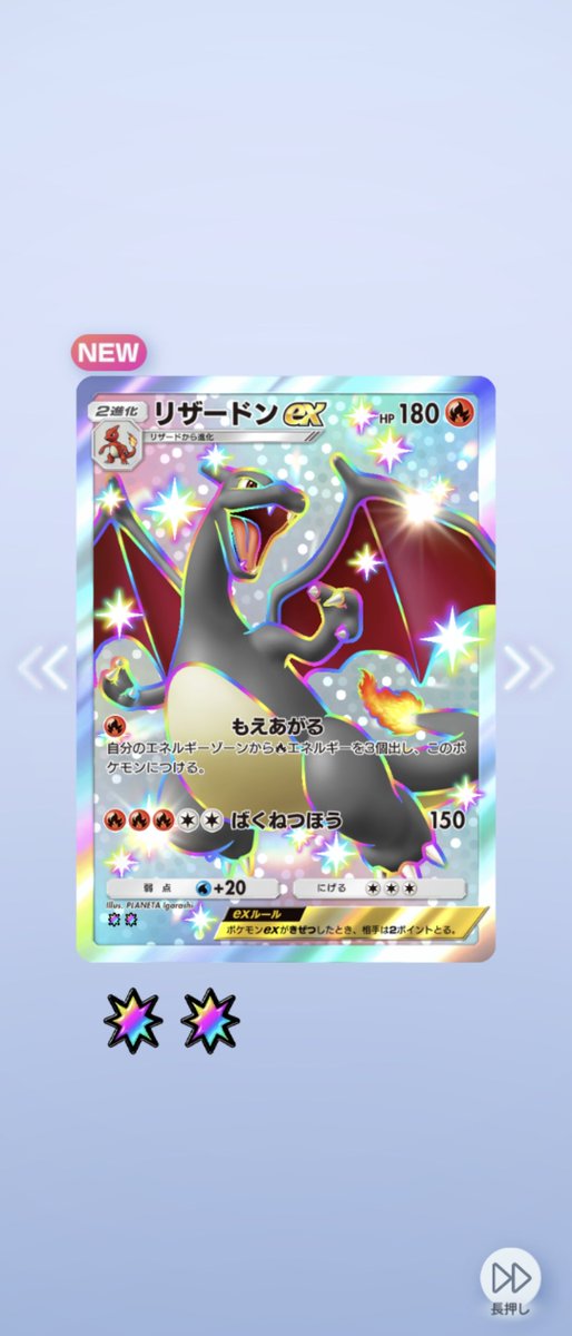 初色違いはリザードン🔥
（むしろリザードンしか要らんw）