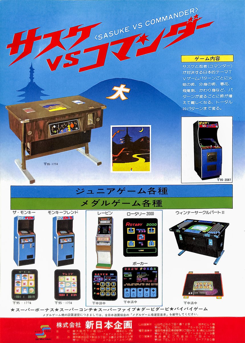 onionsoftware's tweet photo. コマンダー=忍者 とは…! 20パターンもバリエーションあったかな…
#SasukeVsCommander #SNK #1980 https://t.co/4boUS1a0rV