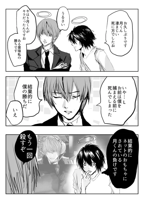 ある意味令和のデスノートってネットだよねのL月(天国再開if) 