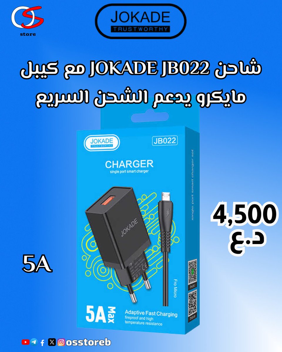osstoreb's tweet photo. ـJOKADE Charger Set With Micro USB Cable
شاحن JOKADE مع كيبل  مايكرو يو اس بي
تفاصيل المنتج:
الموديل: JB022
نوع الكيبل: يو اس بي A إلى مايكرو يو اس بي
الإخراج: 5 أمبير (الحد الأقصى)
يدعم الشحن السريع
السعر: 4,500 دينار عراقي

#osstore_b #osstoreb

#jokade #carcharger #microusb https://t.co/sG1BCcq0aE