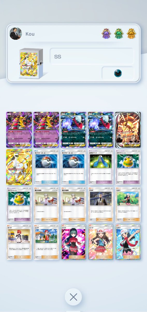 Kou_pkm's tweet photo. ポケポケ シーズンA2b
初マスターボールランク！
デッキはほとんど
『アルセウスギラティナダークライ』を使用してました
#ポケポケ https://t.co/iYSSWAsoBE
