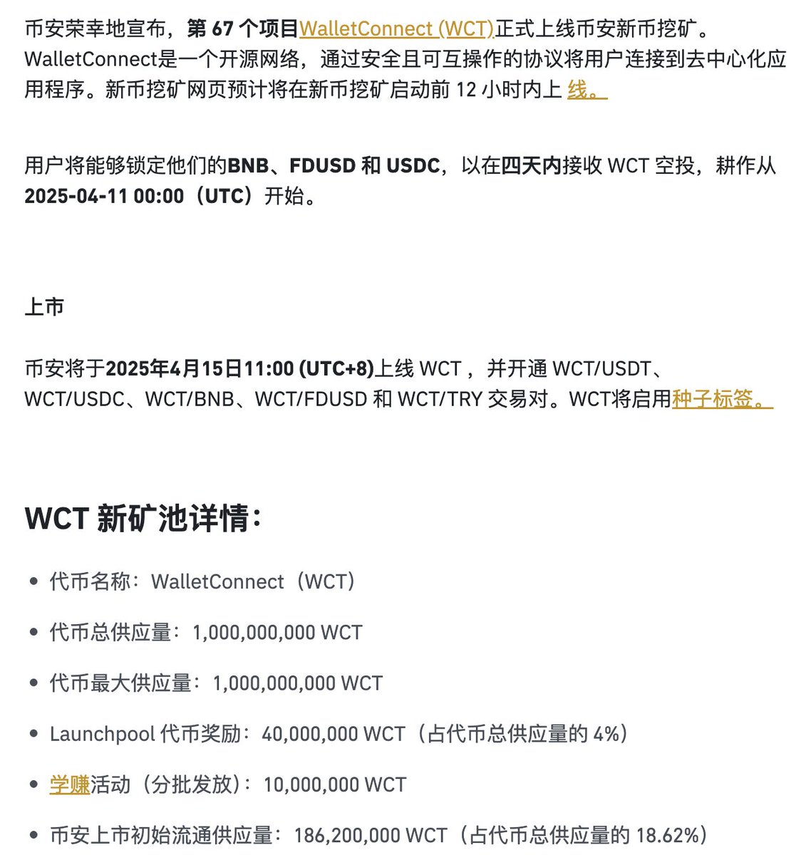 Aurorawwwwww's tweet photo. 币安亲儿子WalletConnect终于上币安了！

这波Launchpool必须冲，用BNB、USDC或者稳定币躺赚WCT，并且4月15号就要开交易了，这项目可是今��少有的真香预警！

WalletConnect有多牛？这么说吧——它就像web3世界的支付宝，没有它你连钱包都连不上DApp！现在全球90%的DApp都在用它，你说牛不牛？

#新币挖矿 #Binance  #web3基建 #WalletConnect