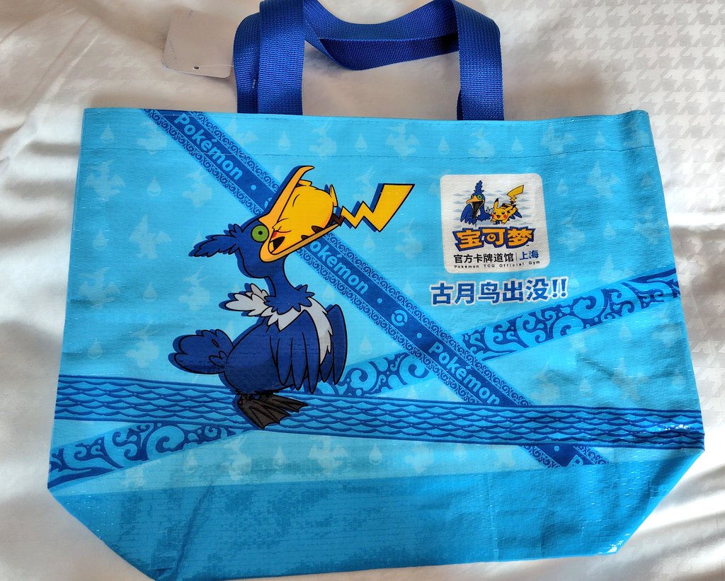 pika_Toro's tweet photo. 一番お気に入りはショップバック
ビニールなのも良いし、値段がおお手頃すぎる。サイズ的には、マイピカチュウが2匹入るぐらい。お値段4元（80円ぐらい） https://t.co/3Zf1RHVU3y