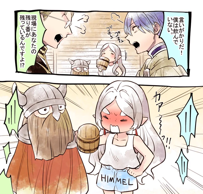 <長く一緒に暮らしていると起きる事>

ヒンメル「ハイター!僕のパンツを履くのをやめてくれないか⁉︎」
ハイター「あなたこそ、私のビールを勝手に飲むのはやめてくれませんか⁉︎」 