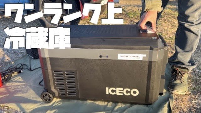 jimny_camper's tweet photo. ICECO ポータブル冷蔵庫 JP30ProS
https://t.co/7SfIh8VPDn

#iceco #車載冷蔵庫 #ポータブル冷蔵庫 #jp30pros https://t.co/we5b6fd0EF