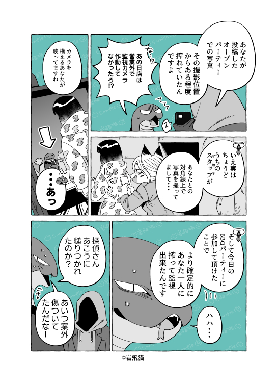 透明男と人間女【恋人編】154 