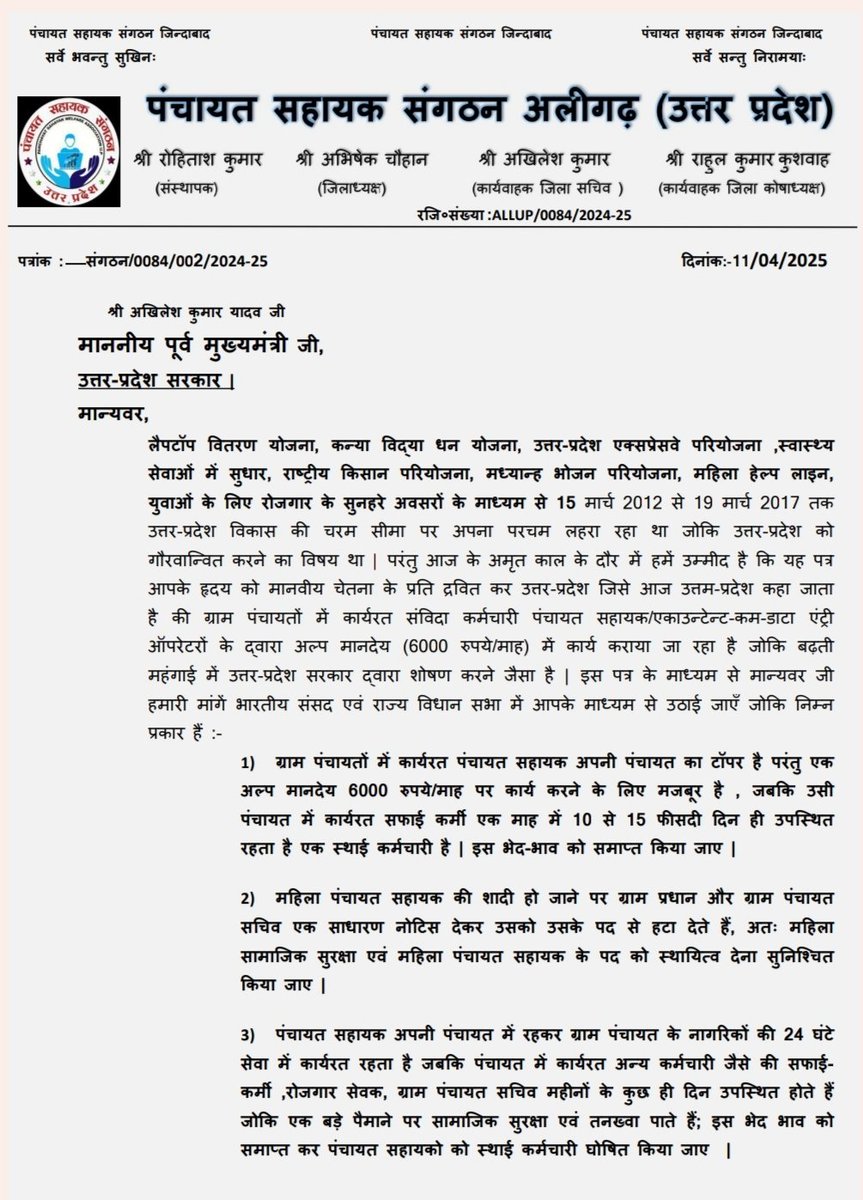 पंचायत सहायक संगठन उत्तर प्रदेश tweet media