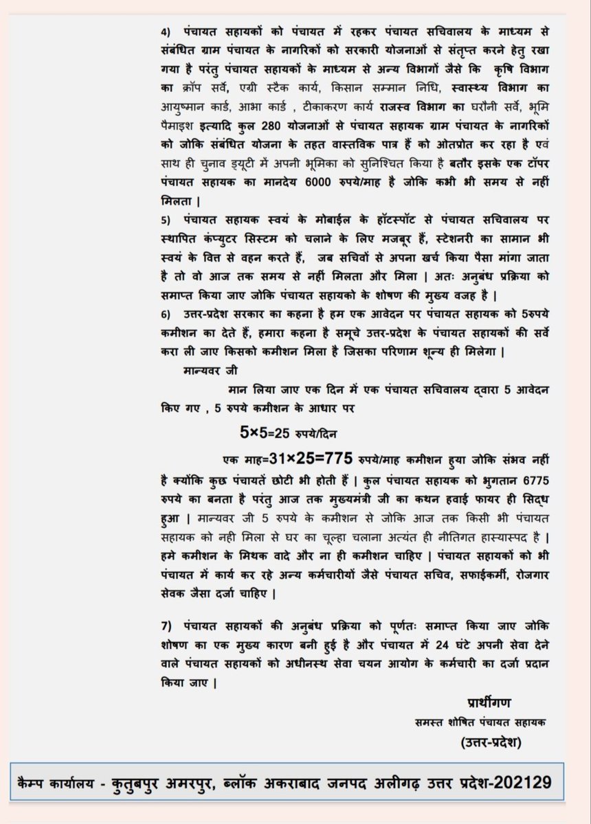पंचायत सहायक संगठन उत्तर प्रदेश tweet media