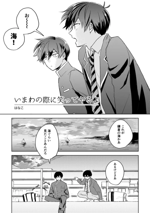 rnisアンソロ「お前がいなきゃ物足りねえ!」に寄稿させていただいた漫画のweb再録です(全11P)
1/3 