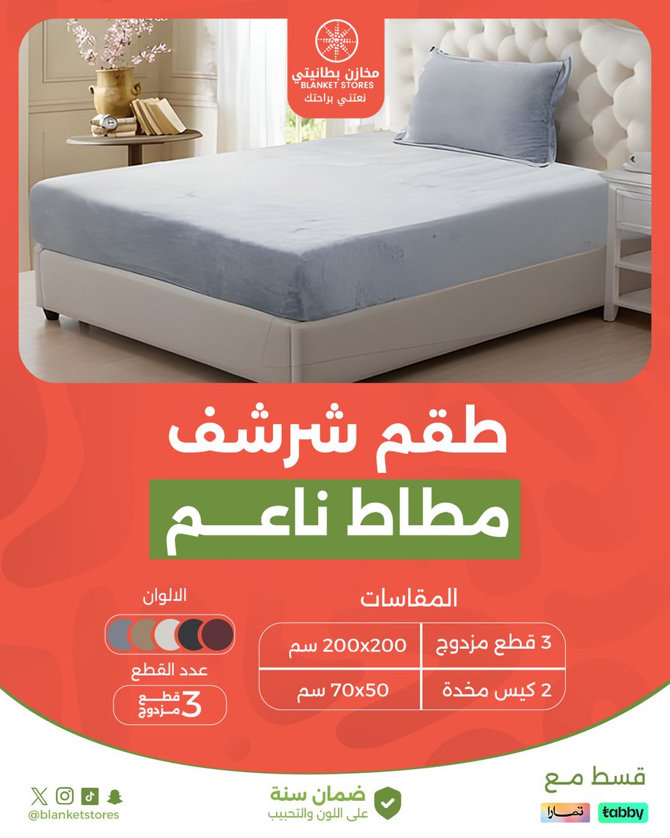 ترى النوم ما يكمل إلا مع راحة تامة😴

شرشف جلندا 3 قطع مزدوج 200x200سم
هنوضح المميزات في المنتج :-
مقاس 200*200
2 كيس مخدة مقاس 50*70
الخامة:- مخمل 
اللون : رمادي 

اطلبوه الحين يوصل لين باب بيتكم 📣
مع ضمان لمُدة عام كامل ضد التحبيب أو تغيير اللون ✅

#مخازن_بطانيتي
#شرشف