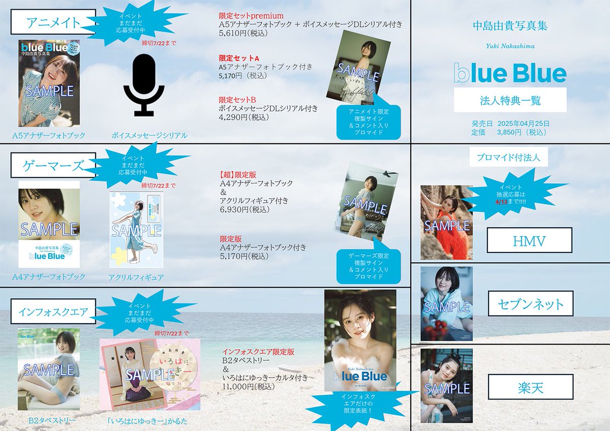 💙中島由貴写真集「blue Blue」💙 HMVさんでのサイン会対象商品のご