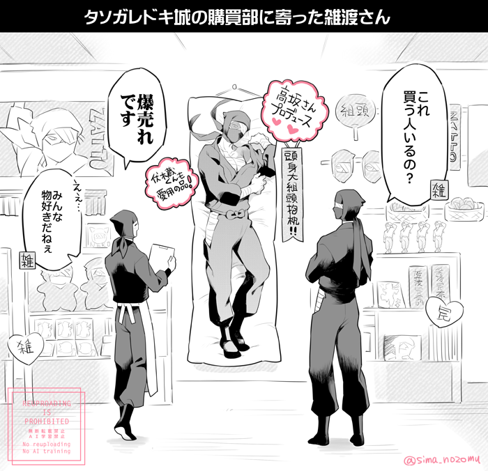 【落乱】
雑渡さん抱き枕
等身大なのですごいでっかい 