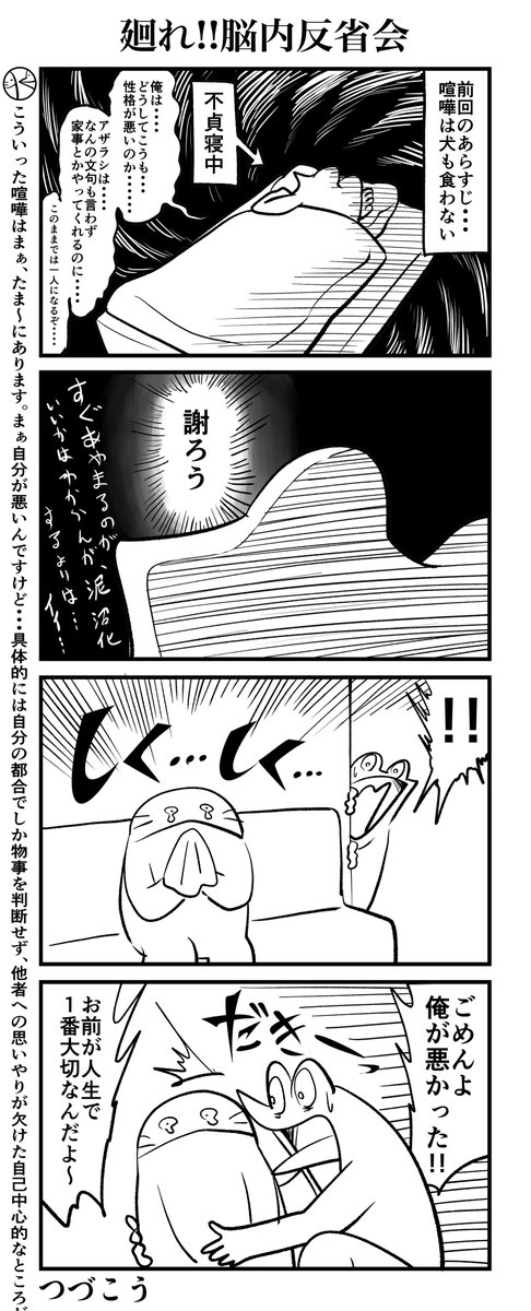 うちの夫婦喧嘩の話
その4 