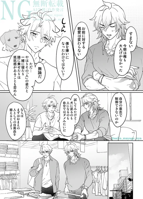 🐕&人のファイモス現パロ③ 