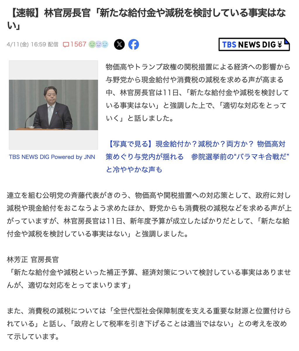 石破首相ら政権幹部が「国民全員に一律5万円の現金給付」実施へ調整という話がたった2日でひっくり返った。やっぱり次の選挙で自民党を終わらせないと日本が終わる。

【速報】林官房長官「新たな給付金や減税を検討している事実はない」
news.yahoo.co.jp/articles/5da2f…